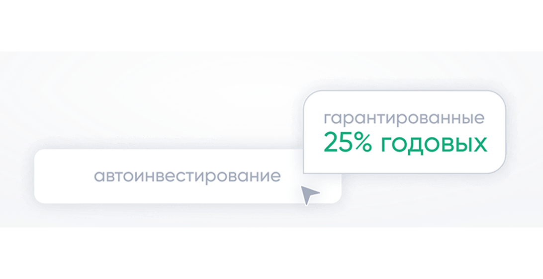 Возможность автоинвестирования