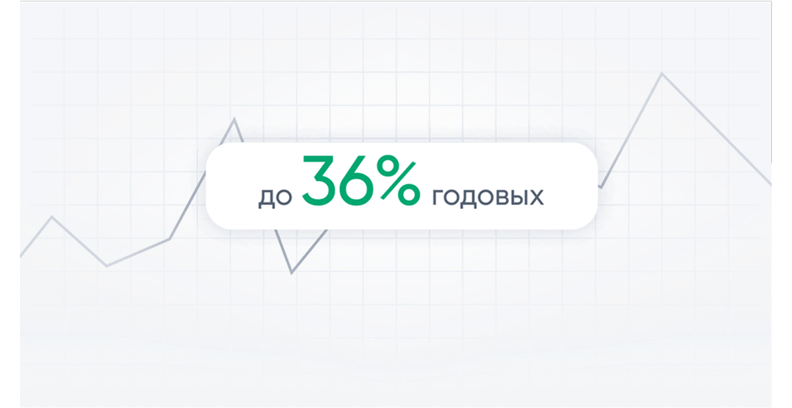 Высокая доходность