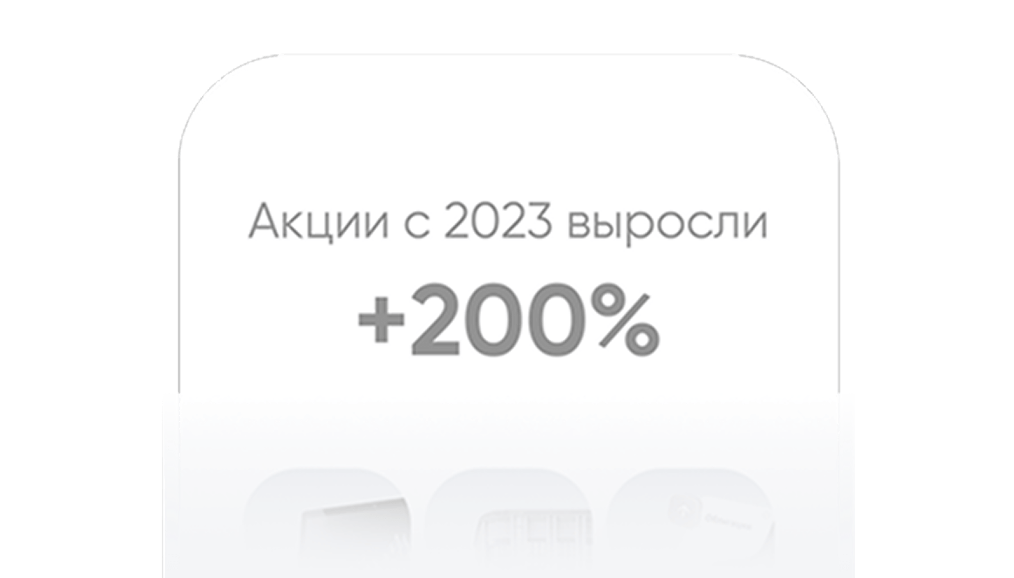 Инвестирование в Финин