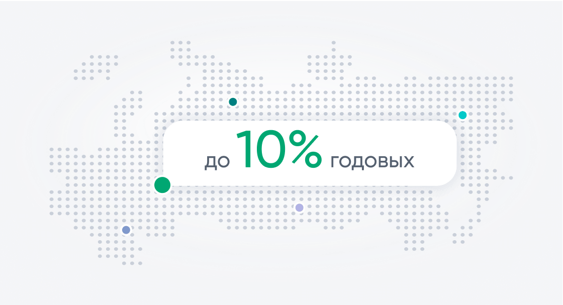 Один из самых высоких процентов на рынке